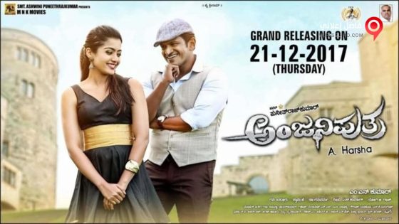 فيلم Anjaniputra 2017 مترجم