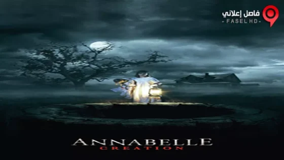 فيلم Annabelle: Creation 2017 مترجم