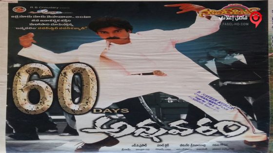 فيلم Annavaram 2006 مترجم