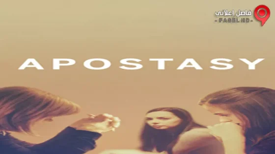 فيلم Apostasy 2017 مترجم