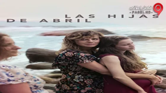 فيلم Aprils Daughter 2017 مترجم
