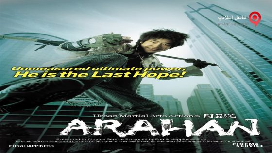 فيلم Arahan 2004 مترجم