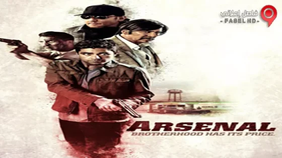 فيلم Arsenal 2017 مترجم
