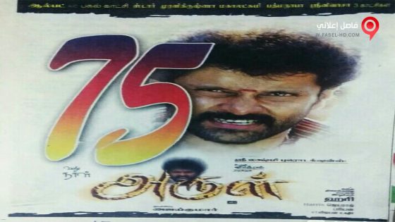 فيلم Arul 2004 مترجم