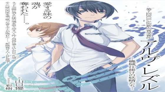 فيلم Arve Rezzle: Mechanized Fairies 2013 مترجم