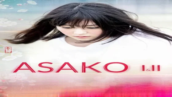 فيلم Asako I & II 2018 مترجم
