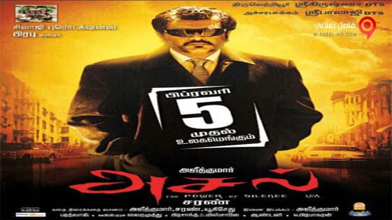 فيلم Asal 2010 مترجم