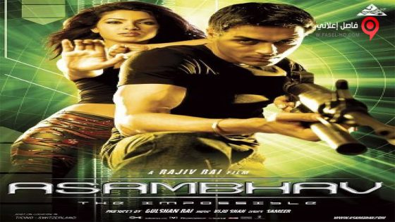 فيلم Asambhav 2004 مترجم