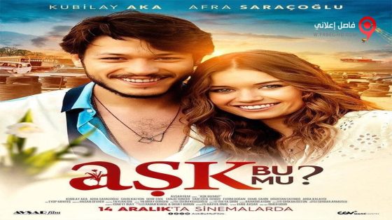 فيلم Ask Bu Mu 2018 مترجم