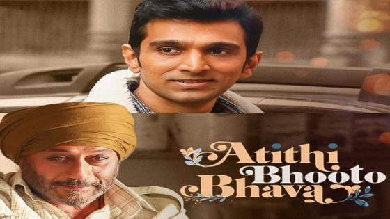 فيلم Atithi Bhooto Bhava 2022 مترجم