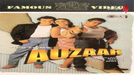 فيلم Auzaar 1997 مترجم