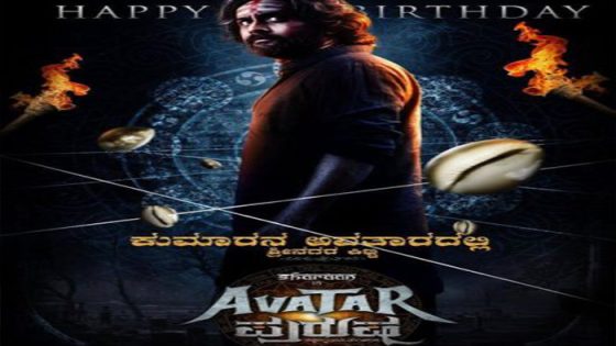 فيلم Avatar Purusha 2022 مترجم