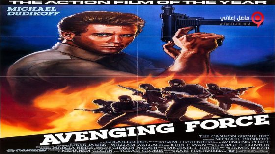 فيلم Avenging Force 1986 مترجم