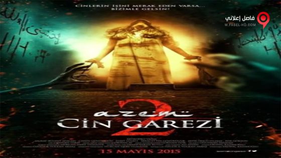 فيلم Azem 2 Cin Garezi 2015 مترجم