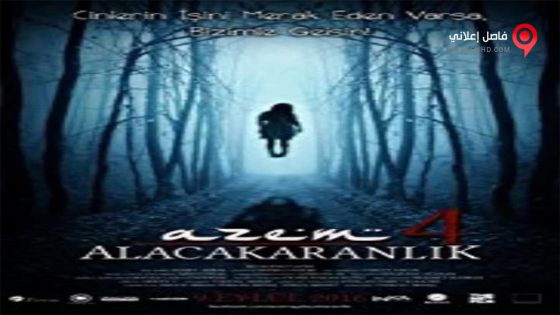 فيلم Azem 4 Alacakaranlik 2016 مترجم