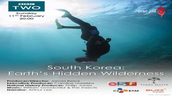 فيلم BBC South Korea Earths Hidden Wilderness 2018 مترجم