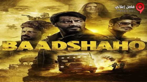 فيلم Baadshaho 2017 مترجم