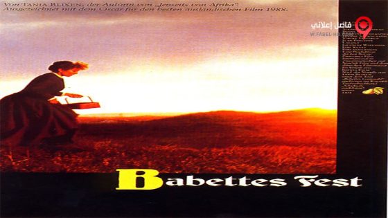 فيلم Babette’s Feast 1987 مترجم