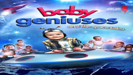 فيلم Baby Geniuses and the Space Baby 2015 مترجم