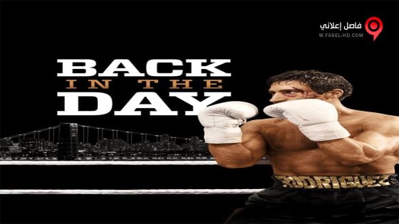 فيلم Back in the Day 2016 مترجم