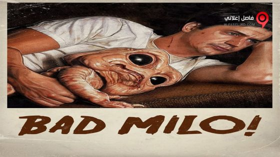 فيلم Bad Milo! 2013 مترجم