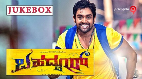 فيلم Bahaddur 2014 مترجم