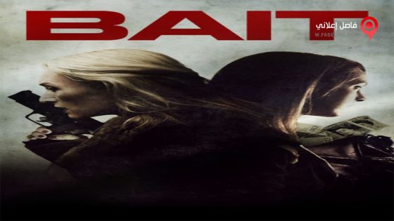 فيلم Bait 2015 مترجم