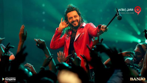 فيلم Banjo 2016 مترجم