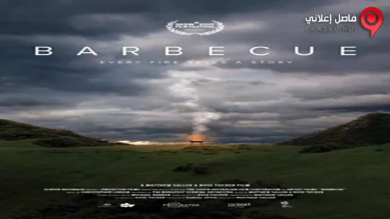فيلم Barbecue 2017 مترجم