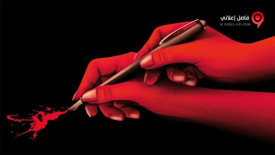 فيلم Based on a True Story 2017 مترجم