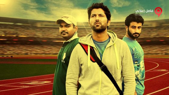 فيلم Bathinda Express 2016 مترجم