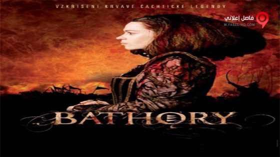 فيلم Bathory Countess Of Blood 2008 مترجم