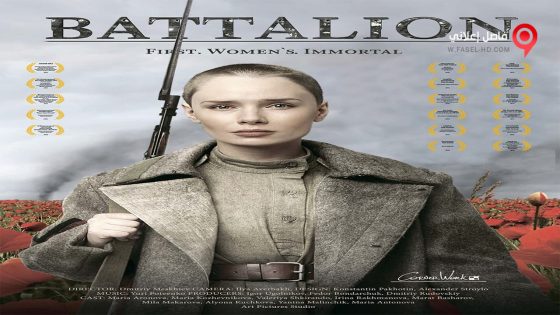 فيلم Battalion 2015 مترجم