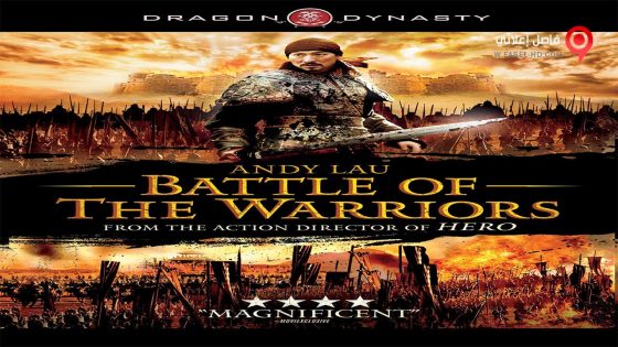 فيلم Battle of the Warriors 2006 مترجم