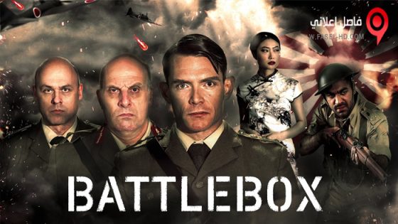 فيلم Battlebox 2023 مترجم