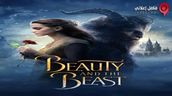 فيلم Beauty And The Beast 2017 مترجم