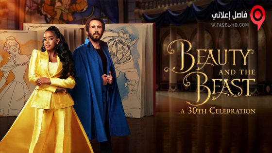 فيلم Beauty and the Beast: A 30th Celebration 2022 مترجم