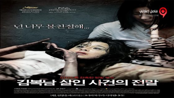 فيلم Bedevilled 2010 مترجم