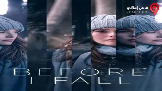 فيلم Before I Fall 2017 مترجم