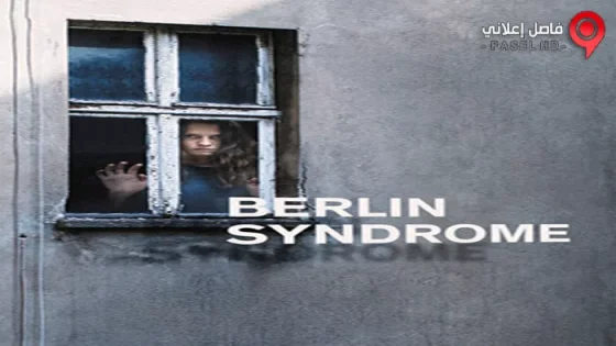 فيلم Berlin Syndrome 2017 مترجم