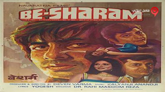 فيلم Besharam 1978 مترجم