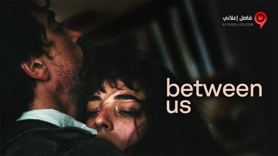 فيلم Between Us 2016 مترجم