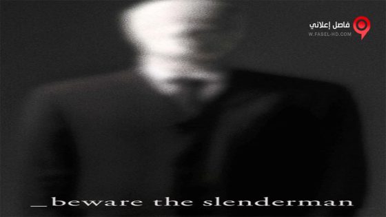 فيلم Beware the Slenderman 2016 مترجم