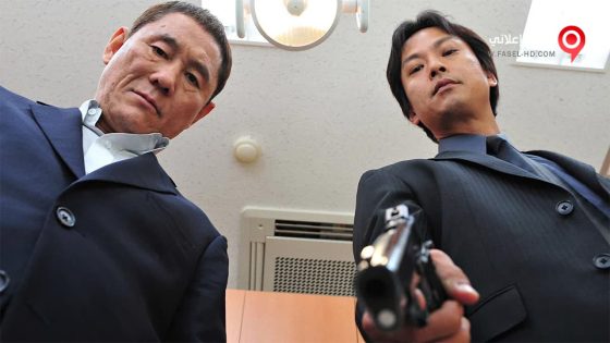 فيلم Beyond Outrage 2012 مترجم