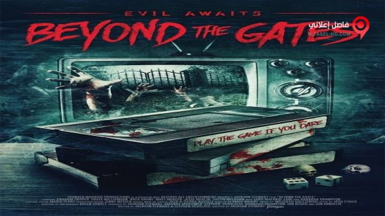 فيلم Beyond the Gates 2016 مترجم