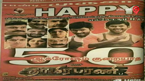 فيلم Bharani 2007 مترجم