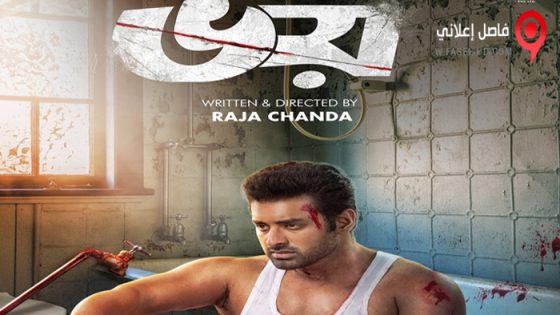 فيلم Bhoy 2023 مترجم