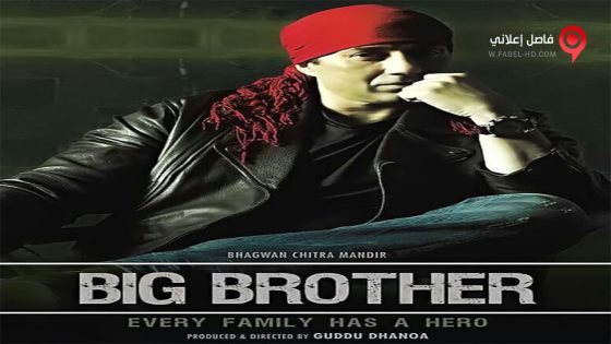 فيلم Big Brother 2007 مترجم