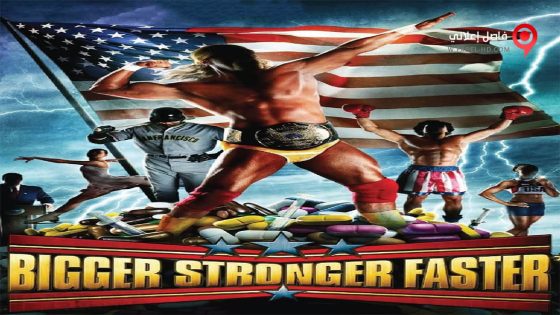 فيلم Bigger Stronger Faster 2008 مترجم