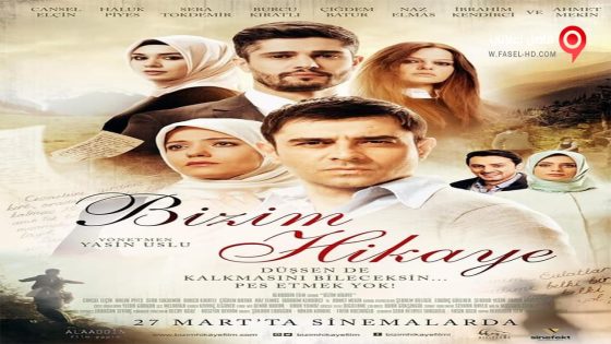 فيلم Bizim Hikaye 2015 مترجم